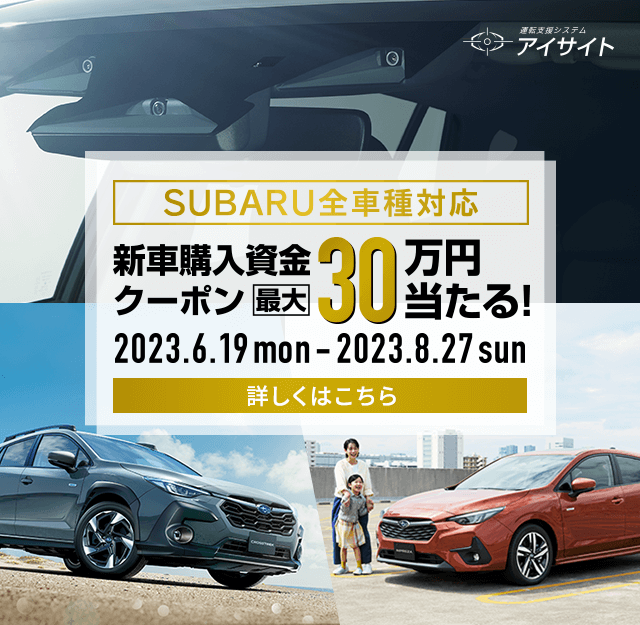新車購入資金クーポン 最大３０万円当たる！