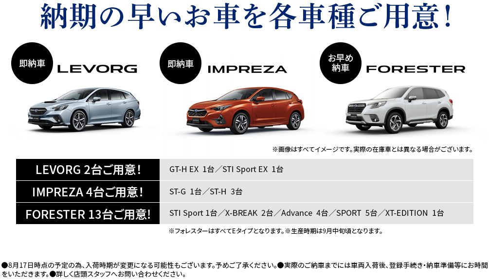 納期の早いお車を各車種ご用意！
