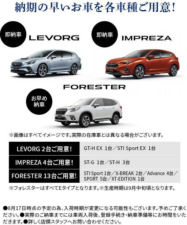 納期の早いお車を各車種ご用意！
