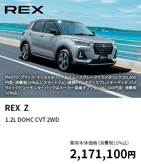 REX Z