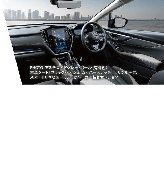 Relaxing Interior レイバックでは、乗る人すべてがゆったりとリラックスできる上質な空間を目指しました。ブラックとアッシュカラーのコントラスト、カッパーステッチのアクセントが、明るく華やかなインテリアを演出。
					大画面のセンターディスプレイなどの先進的な機能も充実させ、使い勝手の良さにもこだわりを注いでいます。