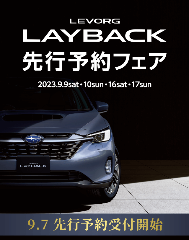 LAYBACK 先行予約フェア 2023.9.9sat・10sun・16sat・17sun 9.7 先行予約受付開始