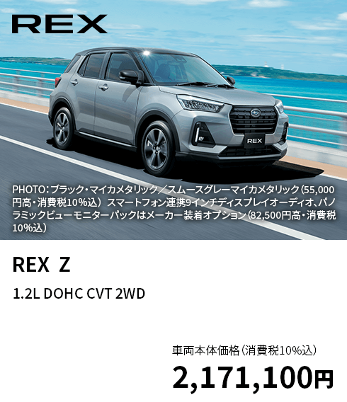 REX  Z