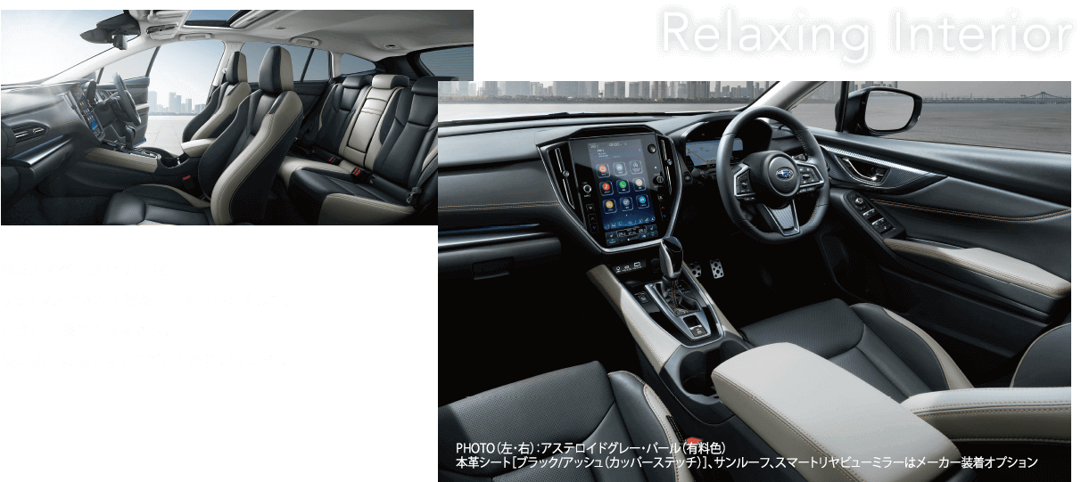 Relaxing Interior 乗る人すべてがゆったりとリラックスできる上質な空間を目指しました。 先進的な機能も充実させ、使い勝手の良さにもこだわりを注いでいます。