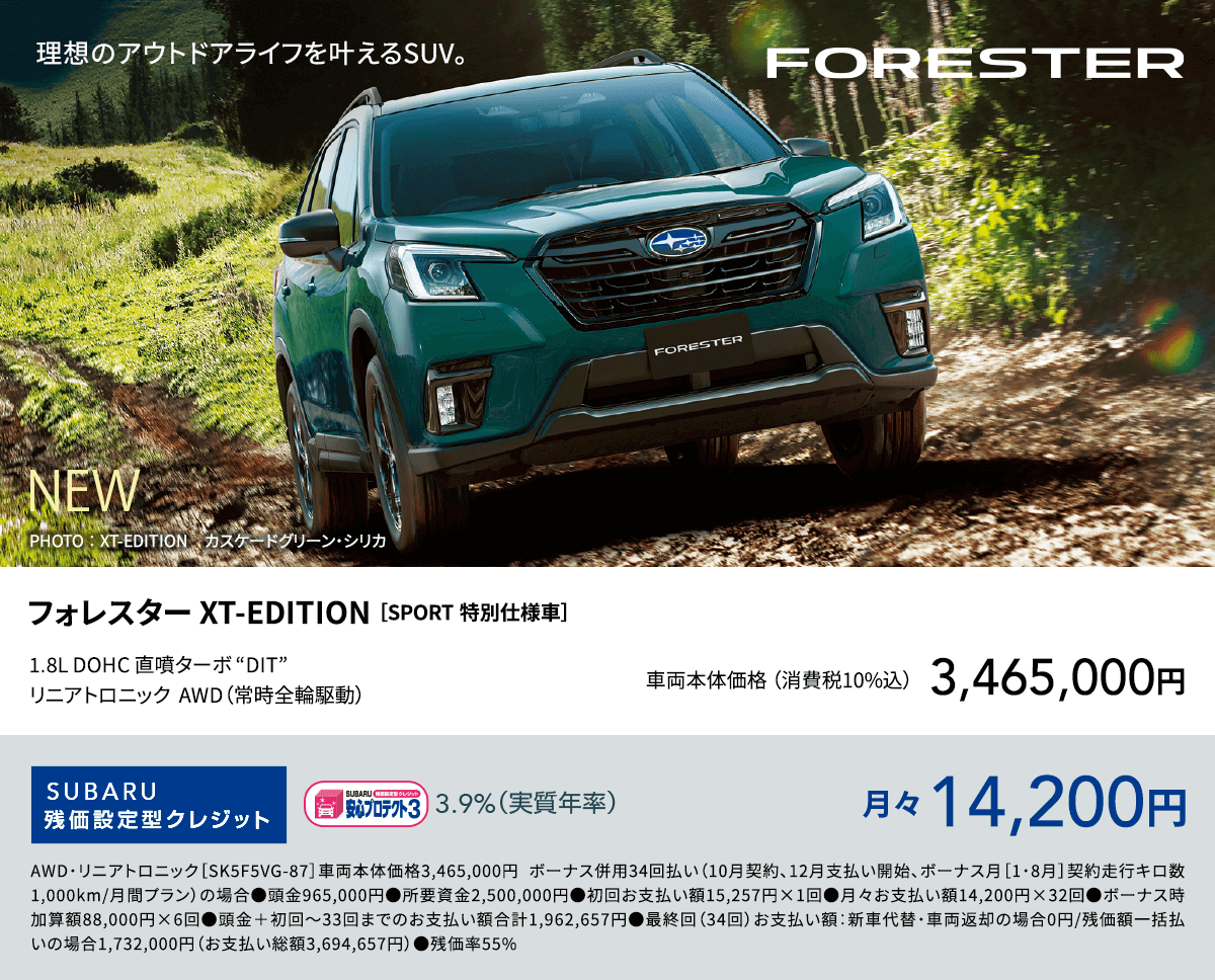 フォレスター XT-EDITION ［SPORT 特別仕様車］