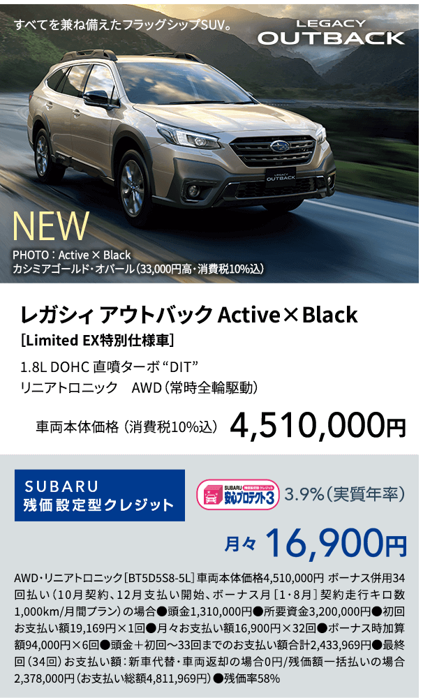 レガシィ アウトバック Active×Black ［Limited EX特別仕様車］