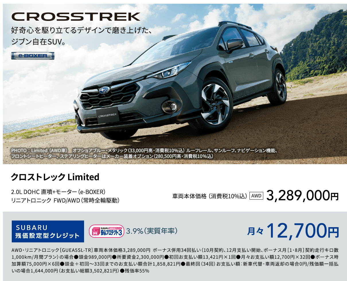クロストレック Limited