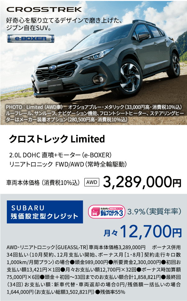 クロストレック Limited