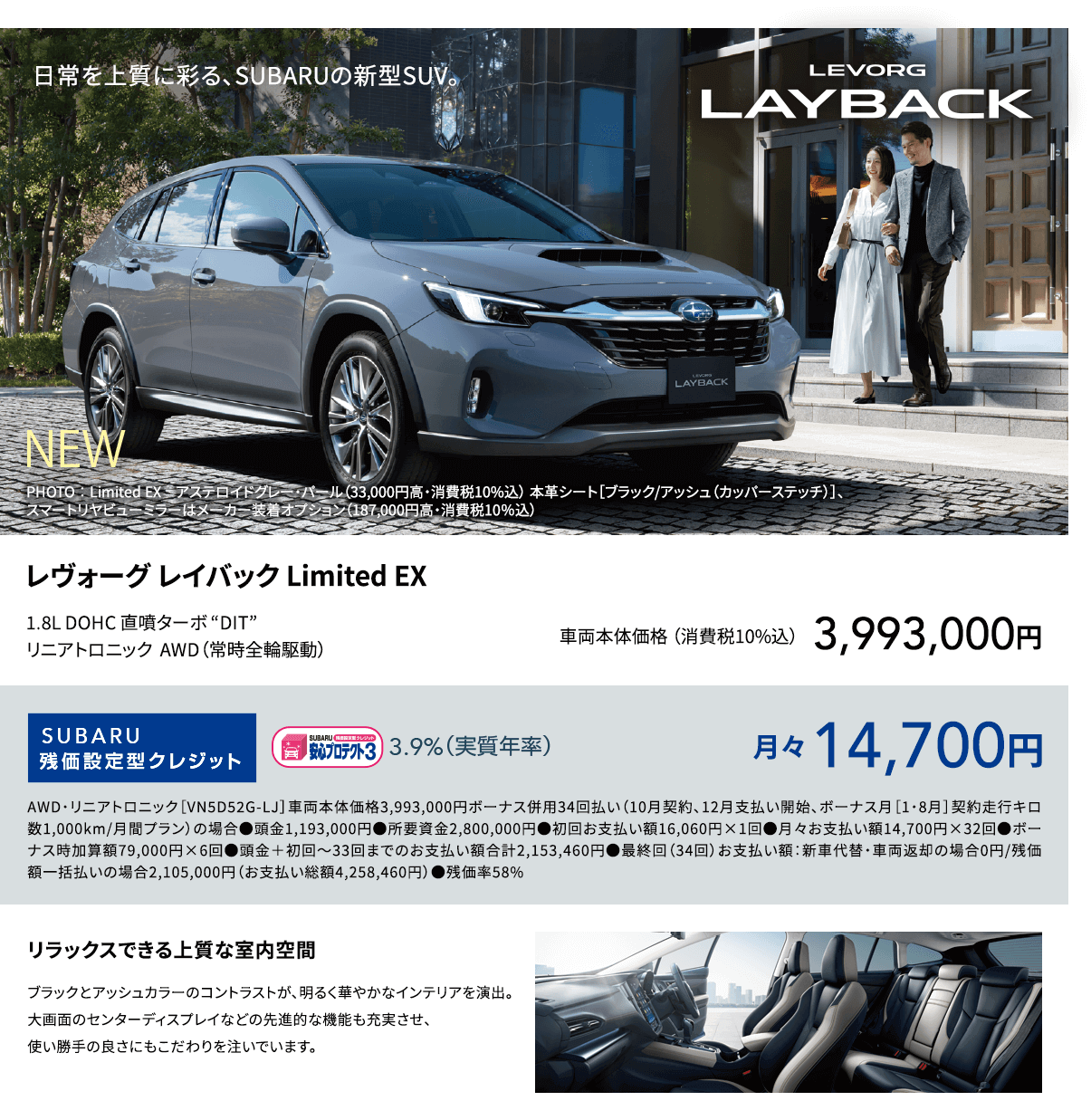 日常を上質に彩る、SUBARUの新型SUV。レヴォーグ レイバック Limited EX