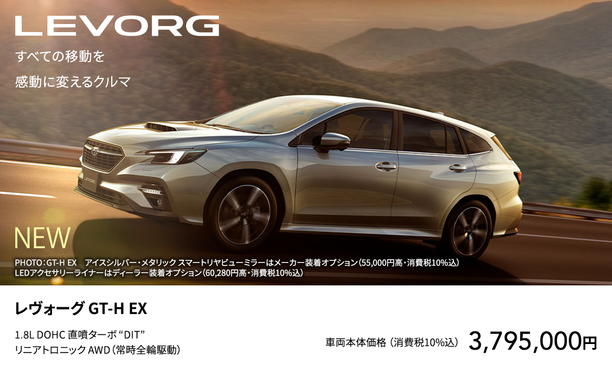 LEVORG
