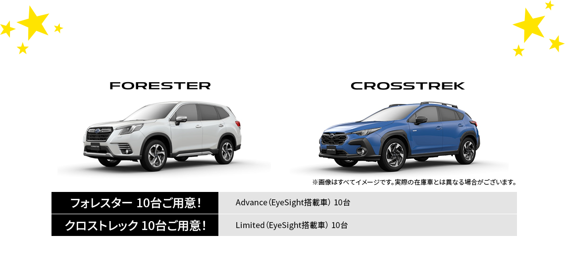 納期の早いお車を各車種ご用意！フォレスター 10台ご用意！Advance（EyeSight搭載車） 10台クロストレック 10台ご用意！Limited（EyeSight搭載車） 10台●8月17日時点の予定の為、入荷時期が変更になる可能性もございます。予めご了承ください。●実際のご納車までには車両入荷後、登録手続き・納車準備等にお時間をいただきます。●詳しくは店頭スタッフへお問い合わせください。