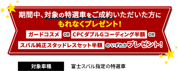 SUBARU WINTER FAIR 11.11sat - 11.26sun 冬の雪道はSUBARU車が SUBARU WINTER FAIR 11.11sat - 11.26sun 冬の雪道はSUBARU車が