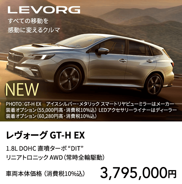 LEVORG