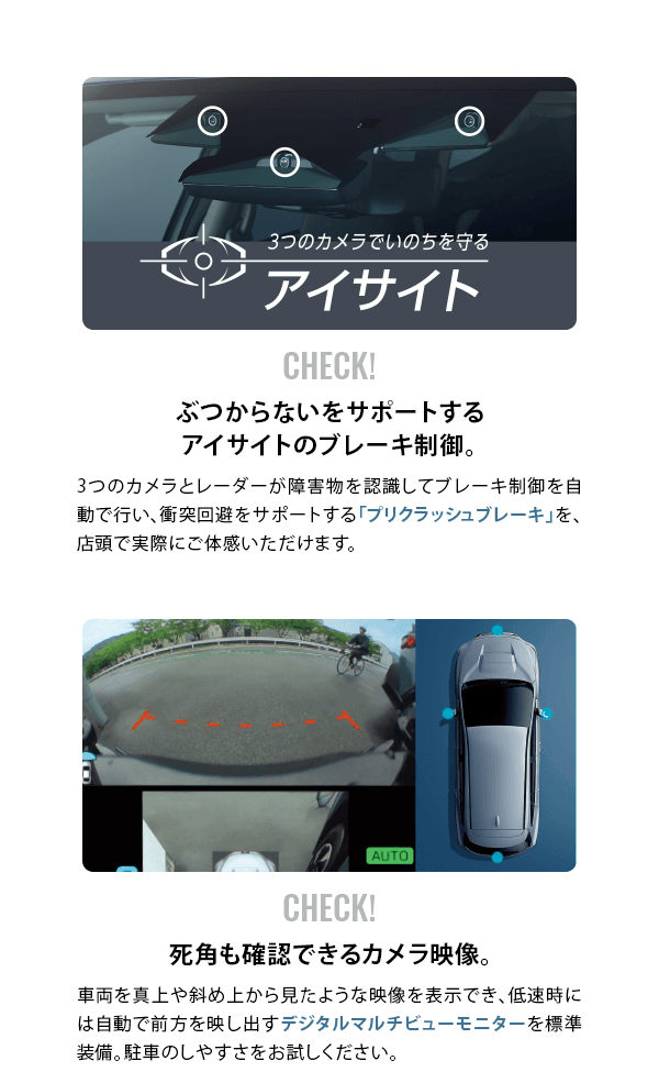 先進の運転支援システムを体感！