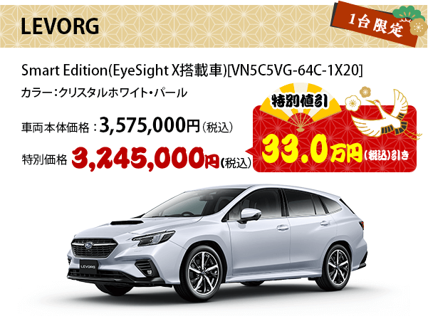 パルさん専用 SUBARU 2024 HAPPY NEW YEAR 1/6(土)–7(日) 1/13(土)-14(日) | 富士スバル
