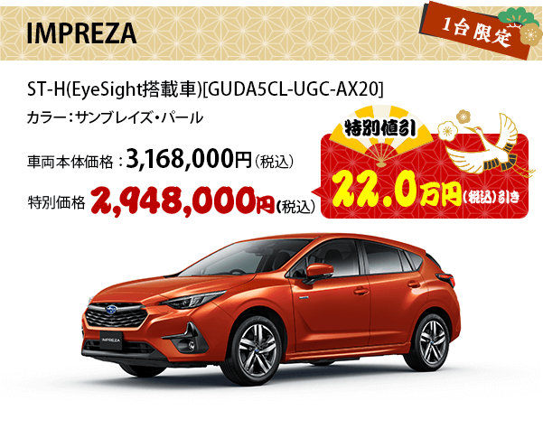 パルさん専用 SUBARU 2024 HAPPY NEW YEAR 1/6(土)–7(日) 1/13(土)-14(日) | 富士スバル