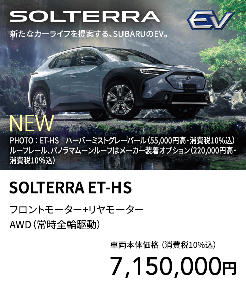 SOLTERRA