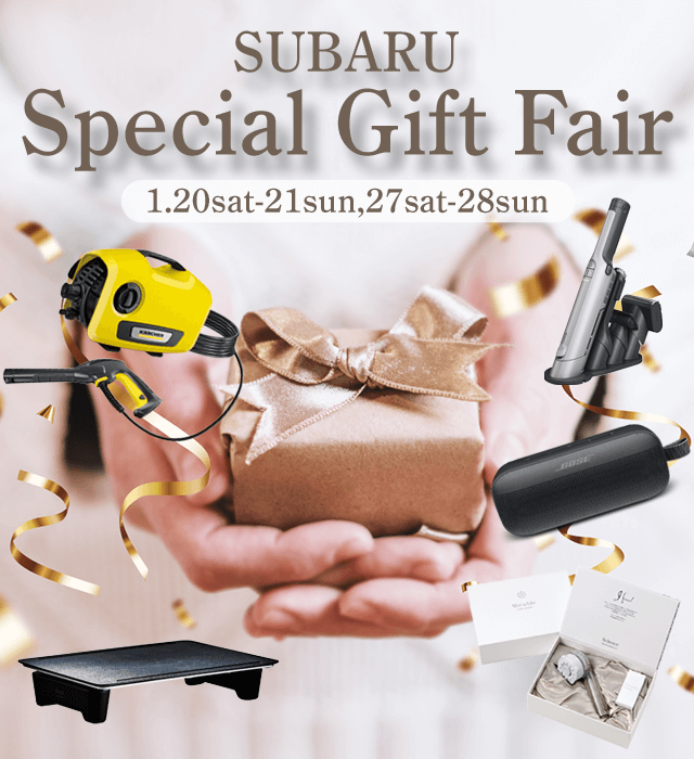 SUBARU Special Gift Fair 1.20sat-21sun,27sat-28sun