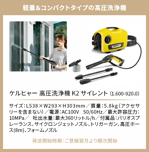 軽量＆コンパクトタイプの高圧洗浄機ケルヒャー 高圧洗浄機 K2 サイレント （1.600-920.0）