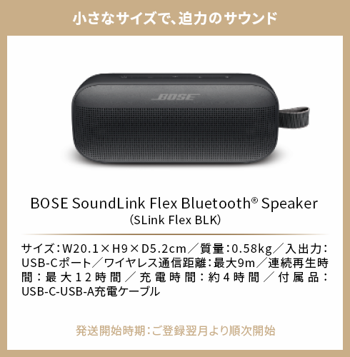 小さなサイズで、迫力のサウンドBOSE SoundLink Flex Bluetooth® Speaker （SLink Flex BLK）
