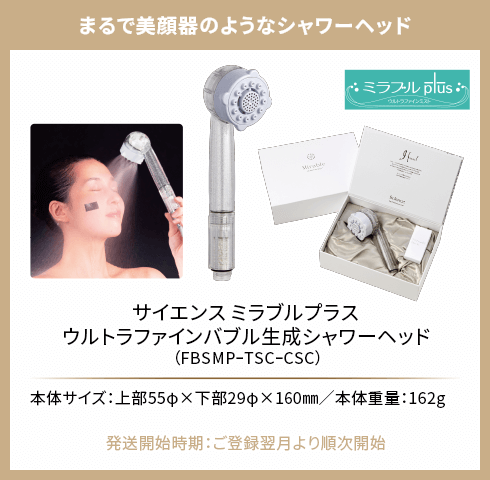 まるで美顔器のようなシャワーヘッドサイエンス ミラブルプラスウルトラファインバブル生成シャワーヘッド（FBSMP-TSCｰCSC）