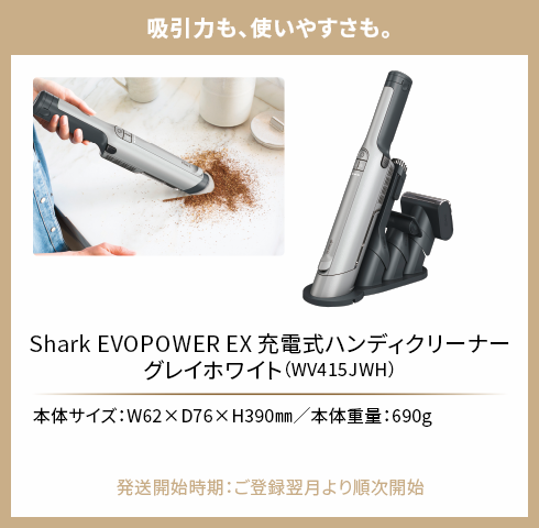 吸引力も、使いやすさも。Shark EVOPOWER EX 充電式ハンディクリーナーグレイホワイト（WV415JWH）