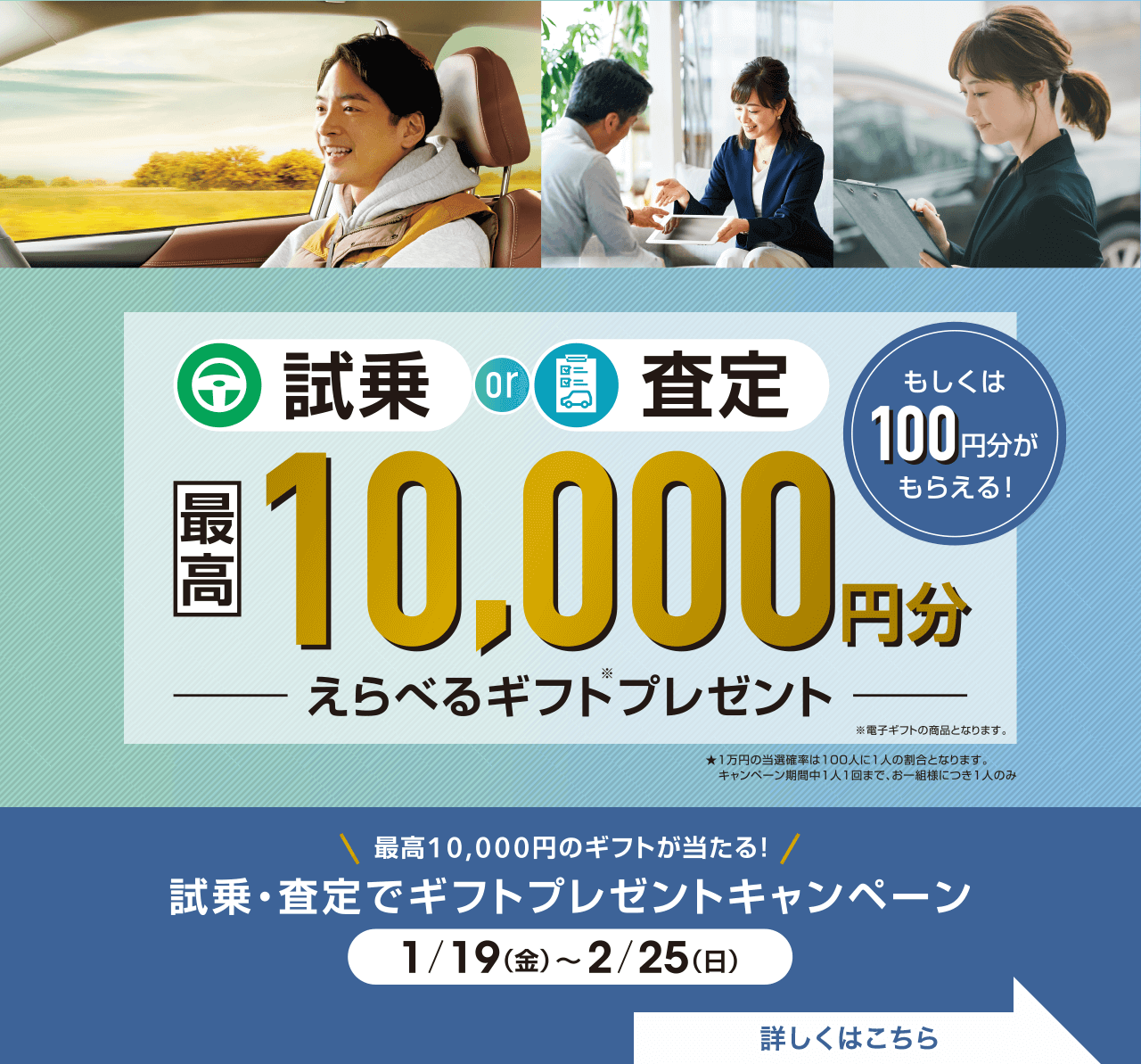 試乗or査定で最高10,000円分選べるギフトプレゼント 1/19(金)〜2/25(日)