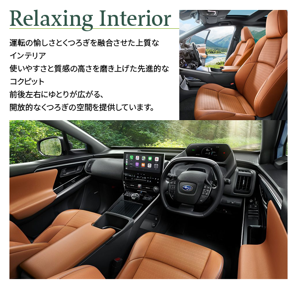 Relaxing Interior運転の愉しさとくつろぎを融合させた上質なインテリア使いやすさと質感の高さを磨き上げた先進的なコクピット前後左右にゆとりが広がる、開放的なくつろぎの空間を提供しています。