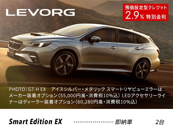 SUBARU GRAND FINAL FAIR 3/2（土）3（日）・9（土）10（日