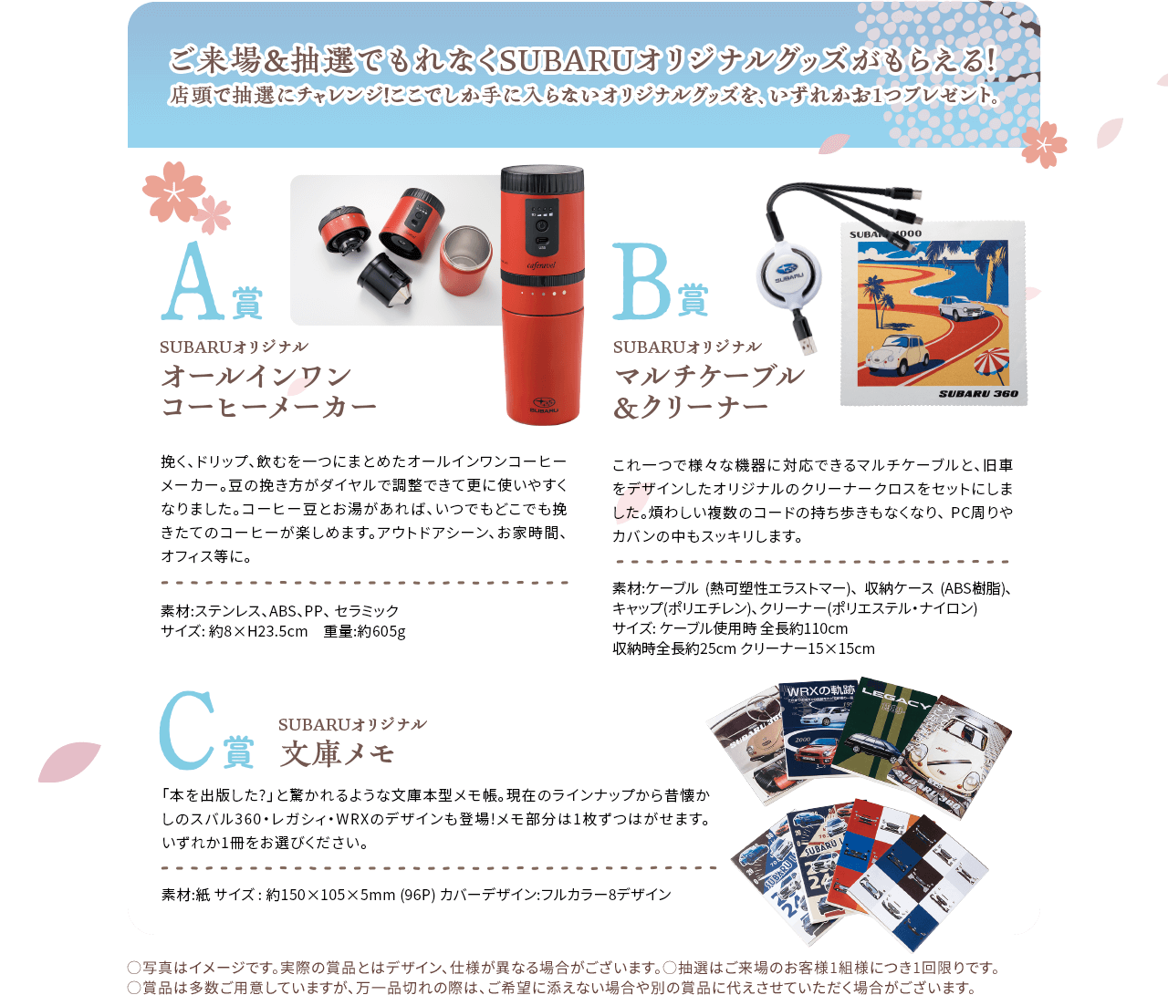 ご来場&抽選でもれなくSUBARUオリジナルグッズがもらえる!A賞オールインワンコーヒーメーカー B賞マルチケーブル&クリーナー C賞文庫メモ