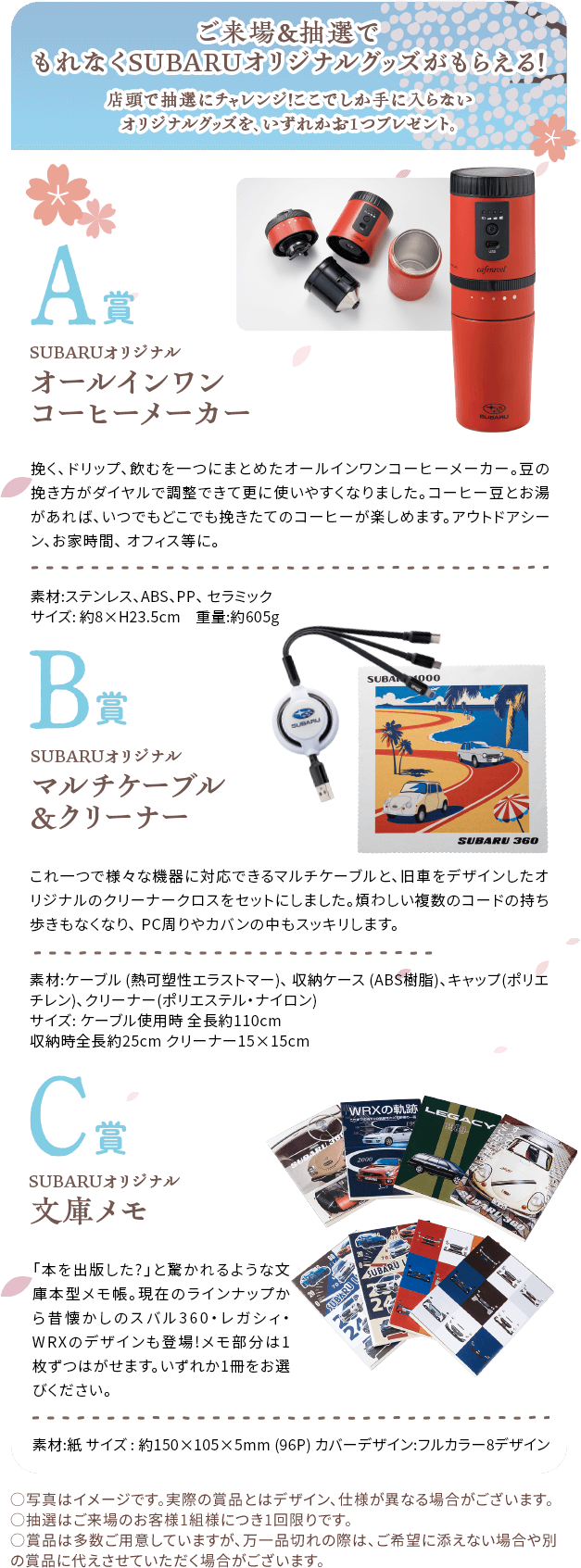 ご来場&抽選でもれなくSUBARUオリジナルグッズがもらえる!A賞オールインワンコーヒーメーカー B賞マルチケーブル&クリーナー C賞文庫メモ