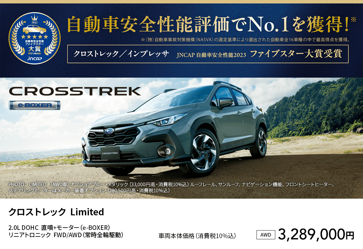 クロストレック  Limited