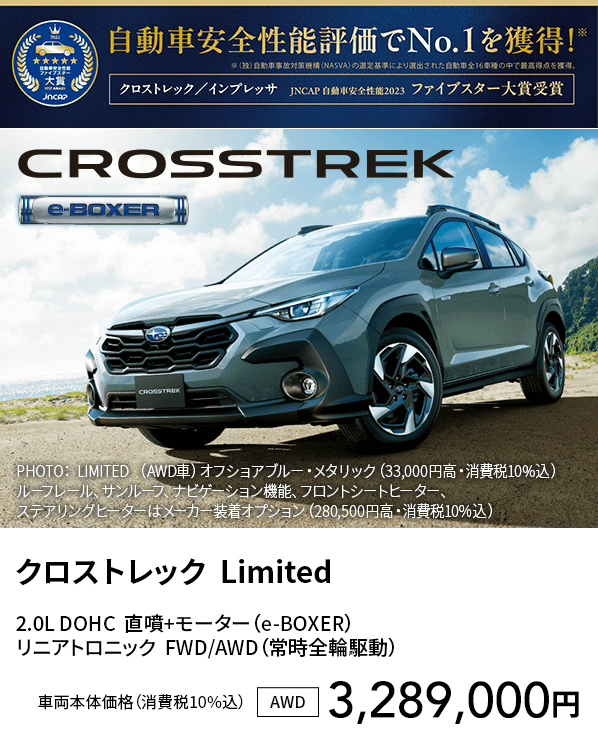 クロストレック  Limited