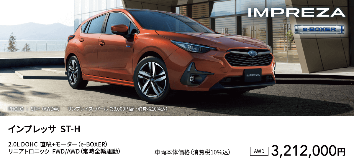インプレッサ  ST-H
