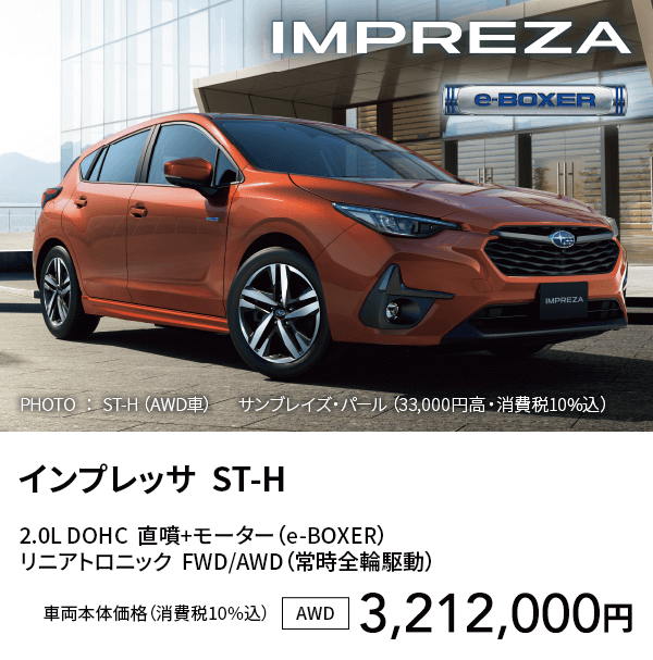 インプレッサ  ST-H