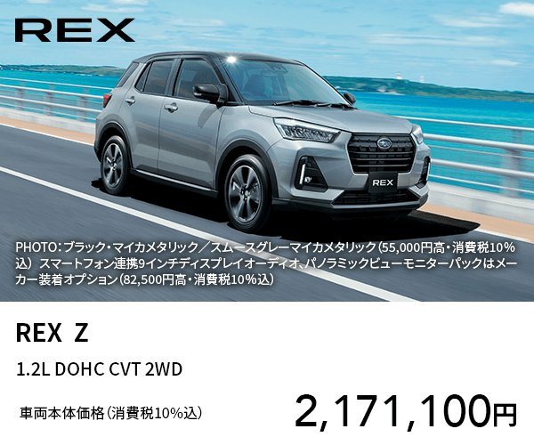 REX  Z