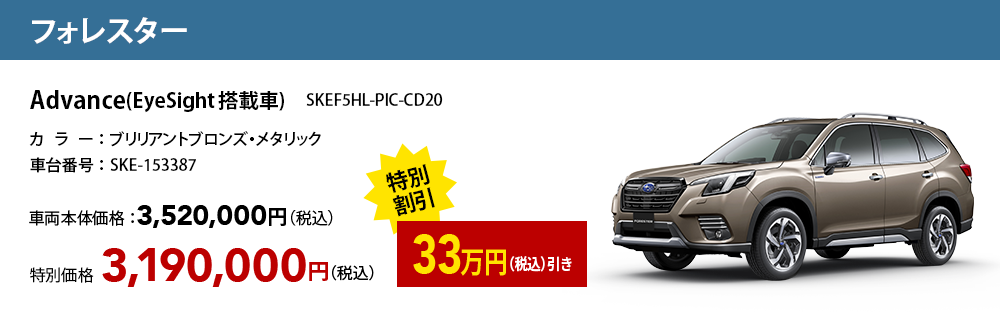 フォレスター Advance(EyeSight 搭載車)SKEF5HL-PIC-CD20