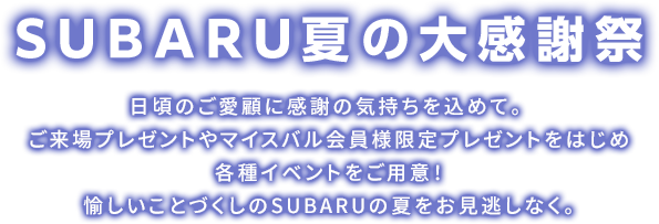 高価値セリー - 8/3sat 28sun - 7/27sat DAY THANKS SUBARU 4sun 富士スバル | ビジネス、マネー