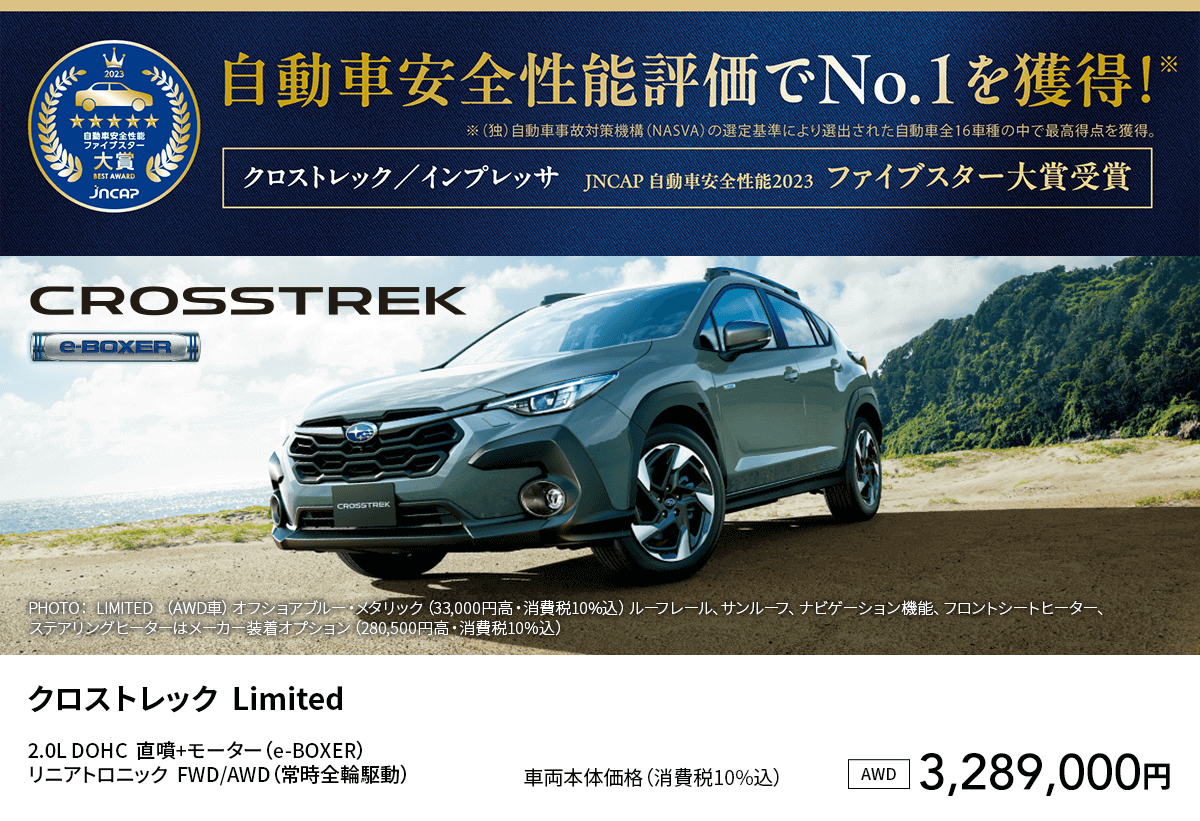 クロストレック  Limited