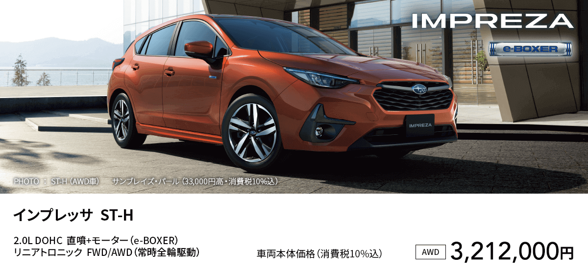 インプレッサ  ST-H