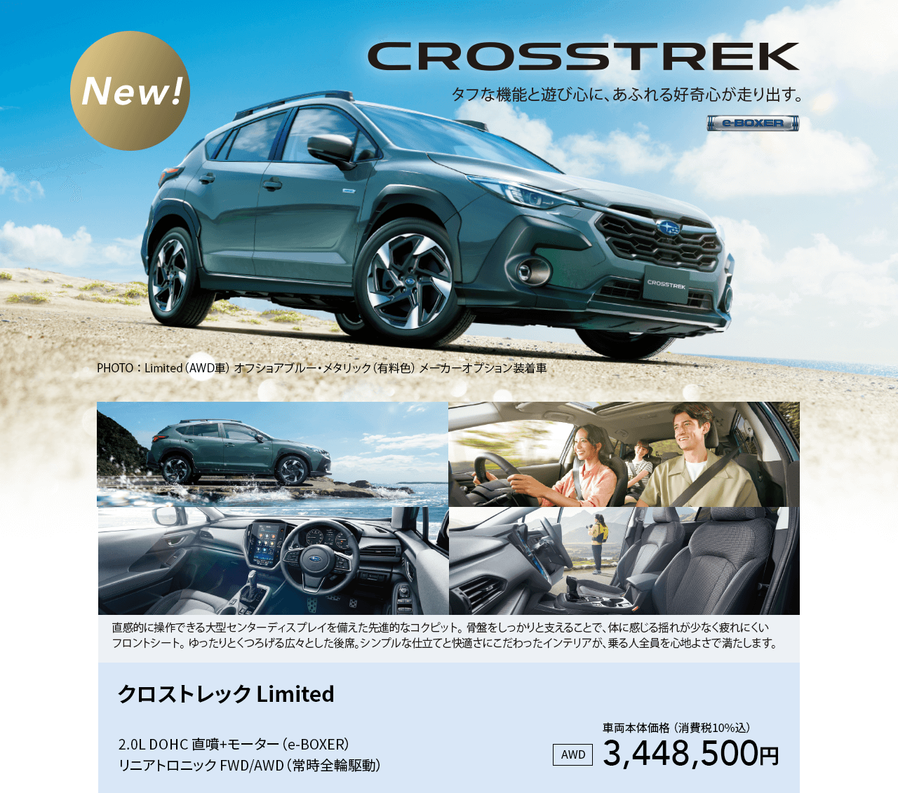 先行予約受付中！CROSSTREK タフな機能と遊び心に、あふれる好奇心が走り出す。