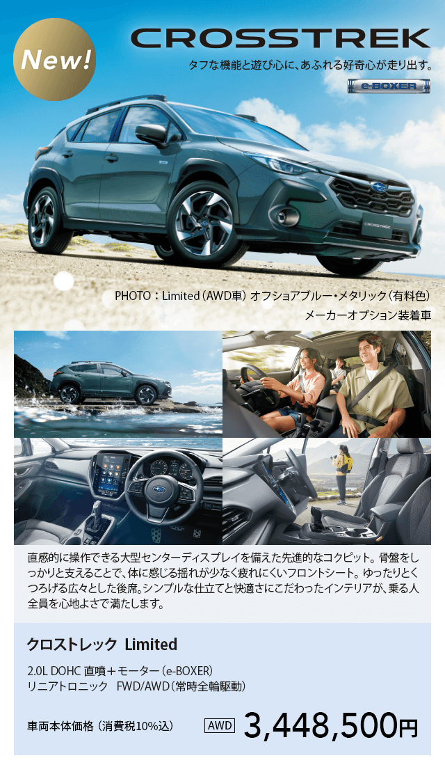 先行予約受付中！CROSSTREK タフな機能と遊び心に、あふれる好奇心が走り出す。