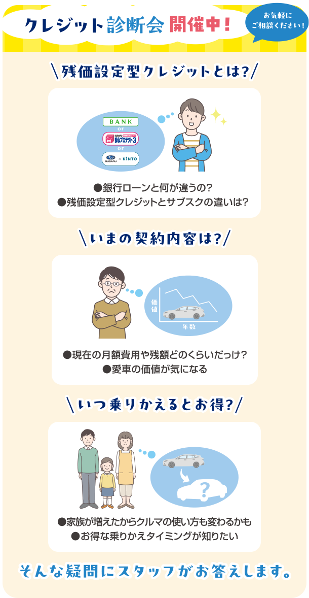 クレジット診断会開催中！お気軽にご相談ください！