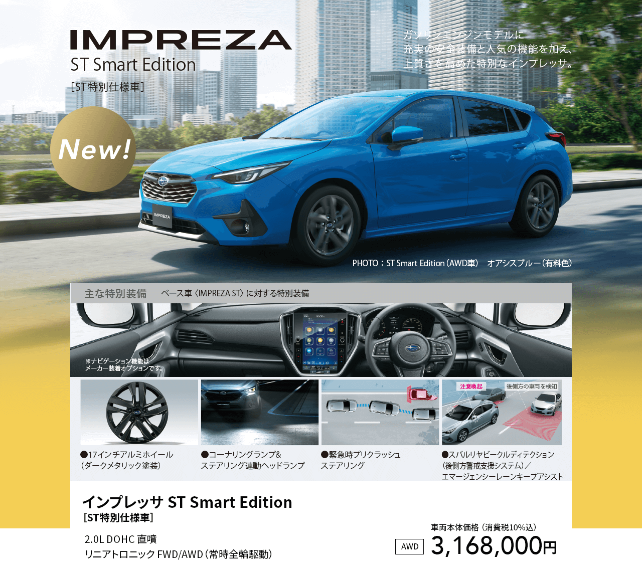 インプレッサ ST Smart Edition
						［ST特別仕様車］
