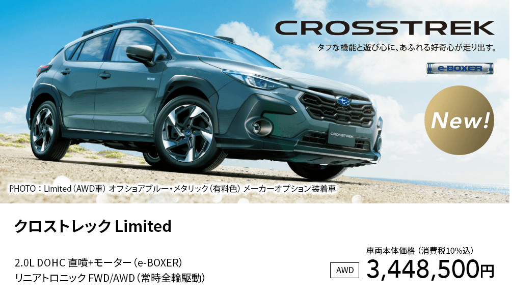 クロストレック Limited