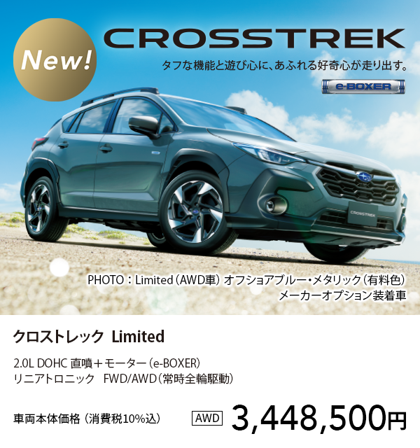 クロストレック Limited