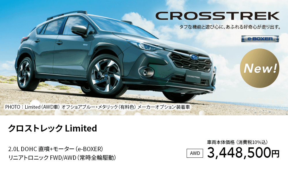 クロストレック Limited
