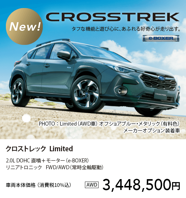 クロストレック Limited