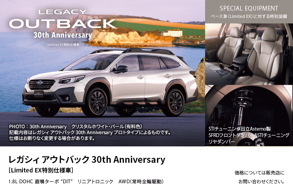 レガシィ アウトバック 30th Anniversary［Limited EX特別仕様車］