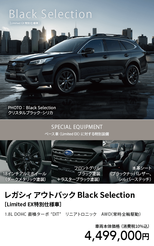 レガシィ アウトバック Black Selection［Limited EX特別仕様車］